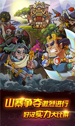 全民水浒乱斗版 V2.8.5 疯狂版