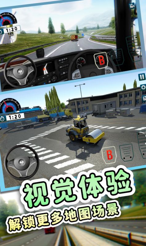 欧洲工程车模拟 V1.7.8 欧皇版