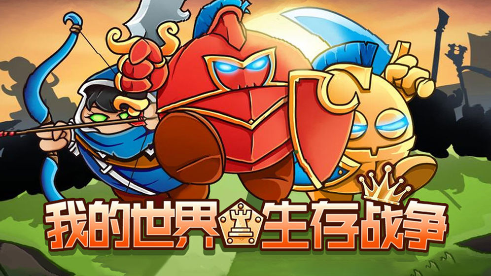 Crazy Kings 我的世界生存战争官方版 V1.01 免费版