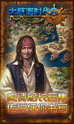 大航海时代6官方版 V1.9 免费版