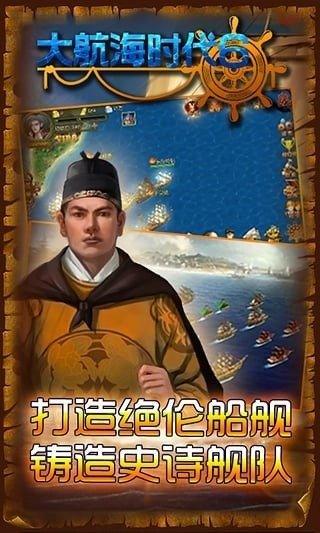 大航海时代6官方版 V1.9 免费版