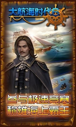 大航海时代6官方版 V1.9 免费版