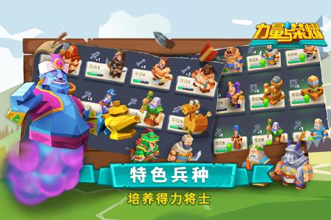 力量与荣耀 V1.0.1.18 破解版