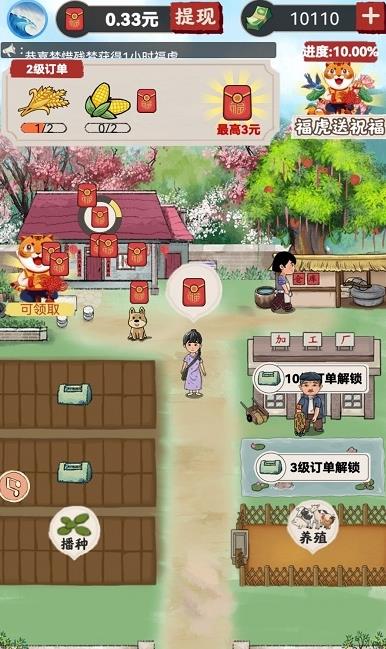 我的农场小院领红包 V1.0.0 懒人版