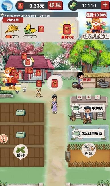 我的农场小院领红包 V1.0.0 懒人版