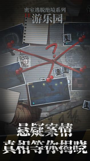 密室逃脱绝境系列11游乐园官方版 V19.11.78 完整版