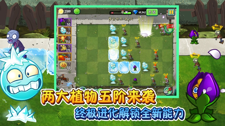 植物大战僵尸高清版2手机版2021 V2.5.7.450 疯狂版