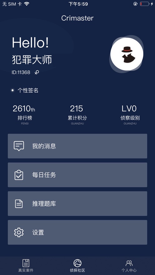 犯罪大师富豪的遗产答案 V1.1.7 懒人版