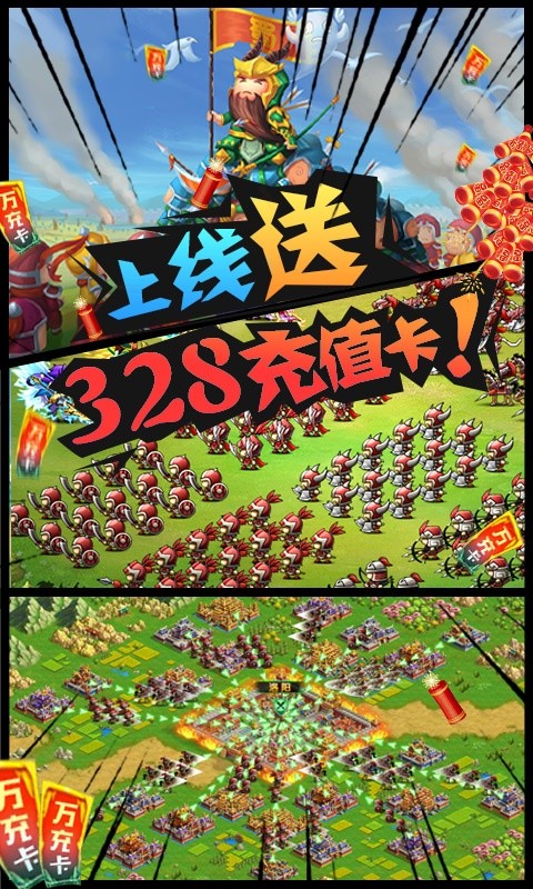 三国大领主2021最新版 V1.0 安卓版