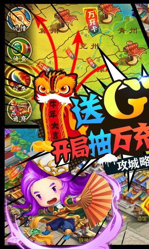 三国大领主2021最新版 V1.0 安卓版