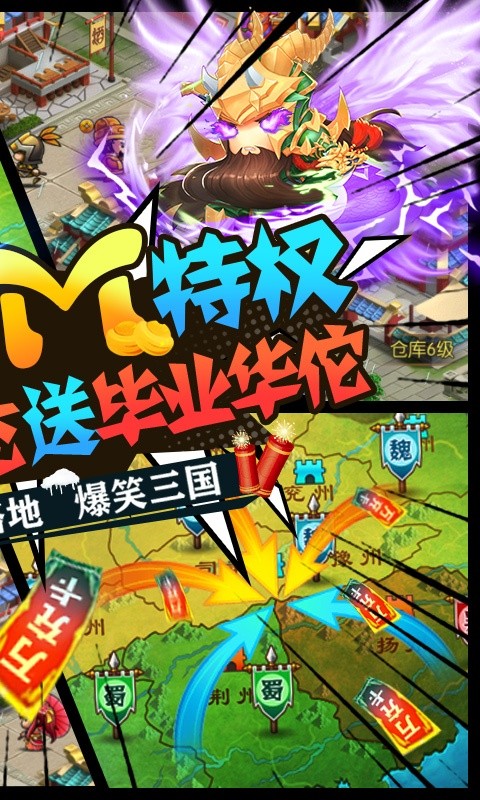 三国大领主2021最新版 V1.0 安卓版