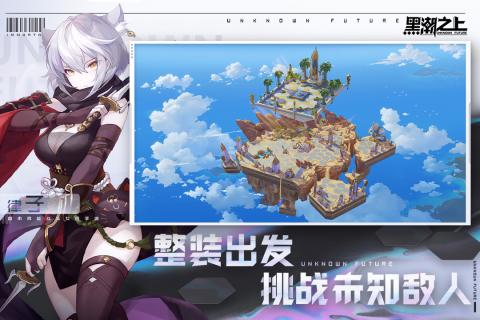 黑潮之上兑换码 V1.188811.189087 欧皇版