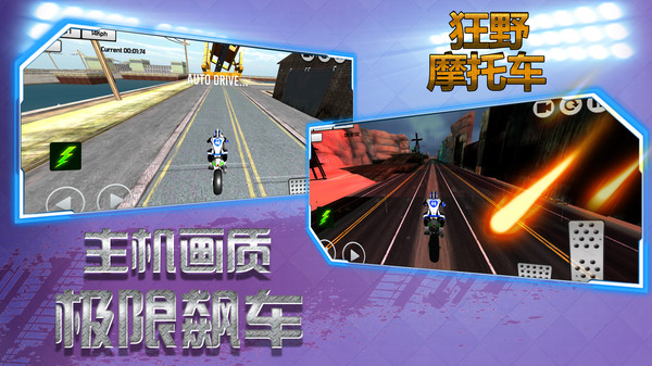 狂野摩托车手 V1.1.1 安卓版