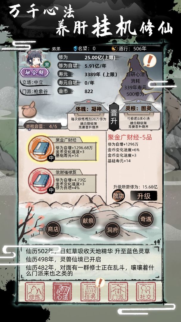 不一样修仙2免广告 V1.0.0 内购版