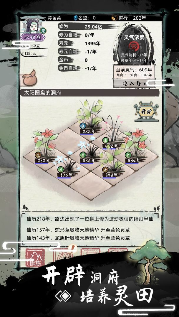 不一样修仙2免广告 V1.0.0 内购版