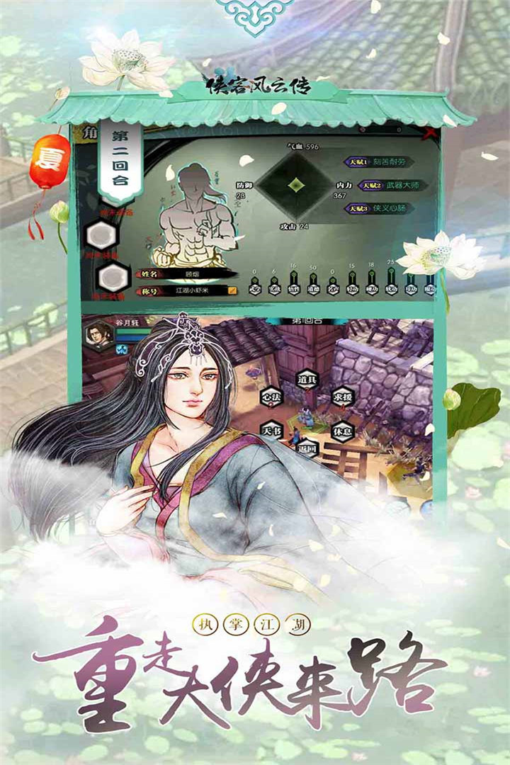 侠客风云传 V1.60 安卓版