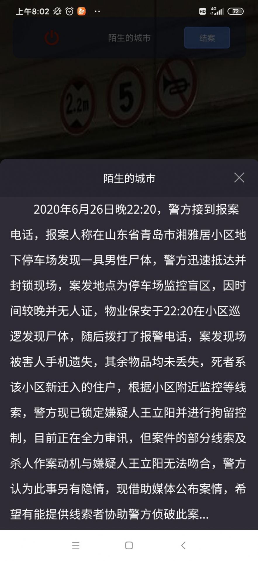 犯罪大师天纹缠 V1.1.7 懒人版