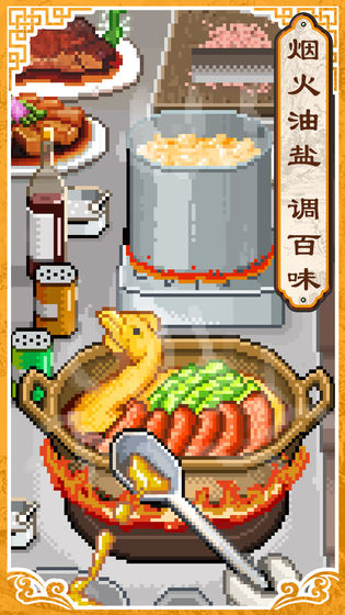 舌尖上的美食梦正式版 V1.10 完整版