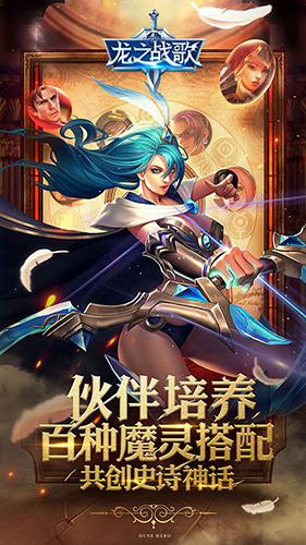 龙之战歌官方版 V1.0.0 免费版