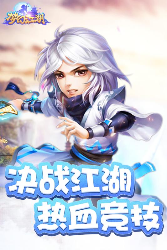 梦幻江湖官网版 V1.1 懒人版