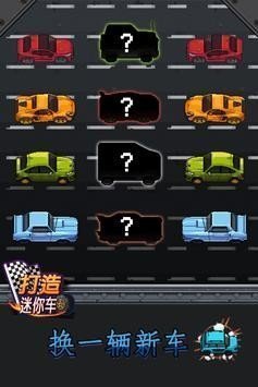 打造迷你车 V1.0.31 福利版