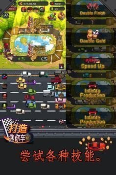 打造迷你车 V1.0.31 福利版