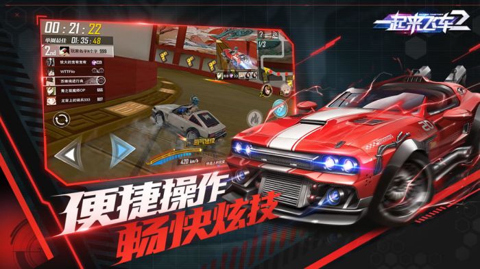 一起来飞车2永久兑换码 V0.2.2 破解版