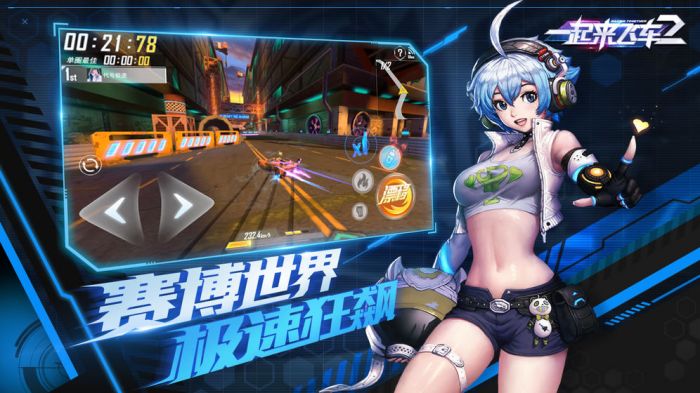 一起来飞车2体验服 V0.2.2 剧情版