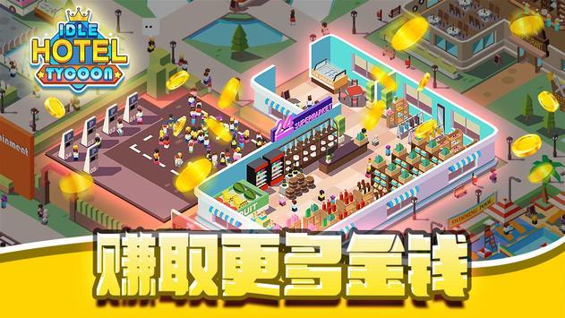 放置酒店大亨最新安卓版 V1.8 安卓版