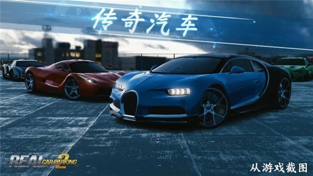 Realparking2安卓版 V1.06 安卓版