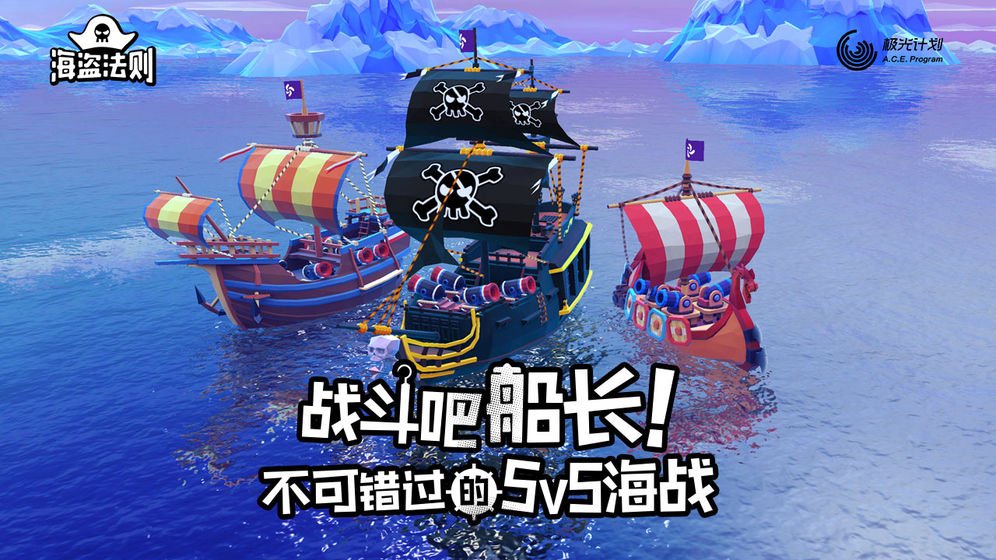 海盗法则 V1.0 免费版