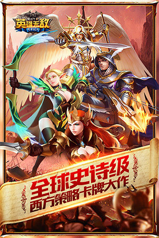 魔法门之英雄无敌：战争纪元安卓版 V1.0.246 免费版