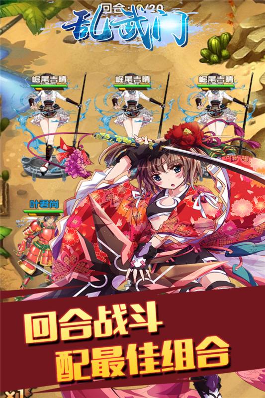 乱武门-乱世霸刀 V1.2.0 剧情版