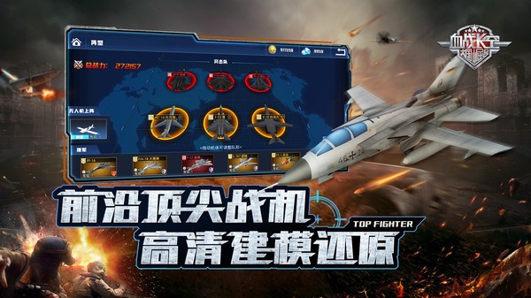 血战长空手游 V1.0.2 安卓版