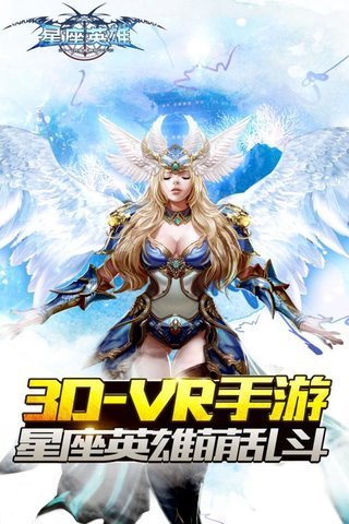 星座英雄bt版 V1.3.370 安卓版