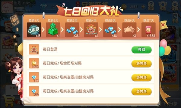 乐乐阜阳麻将官方版 V2.1 安卓版