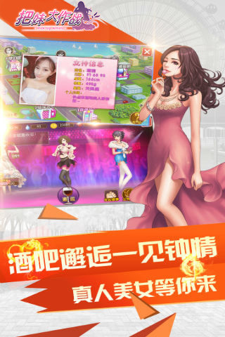 把妹大作战官方版 V1.3 安卓版