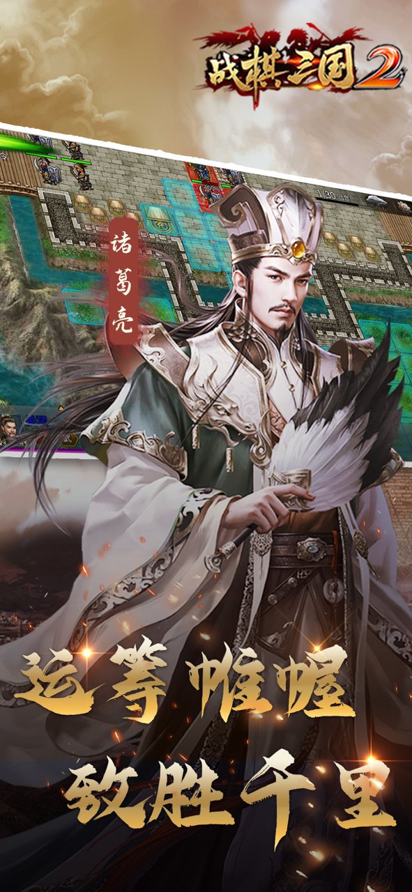 战棋三国2最新版本 V3.0.00 安卓版