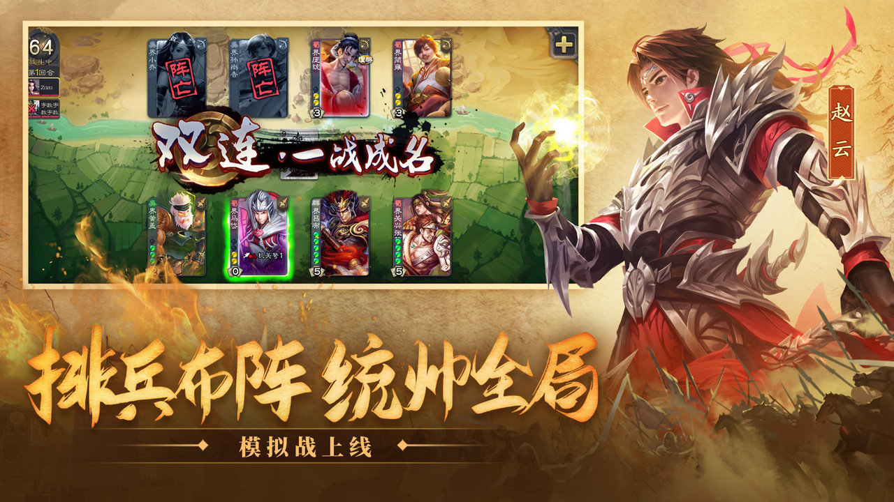 三国杀移动版手机版 V3.9.8.5 安卓版