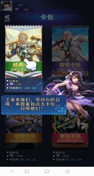 荣耀王者卡牌对战免费版 V1.0.1 安卓版