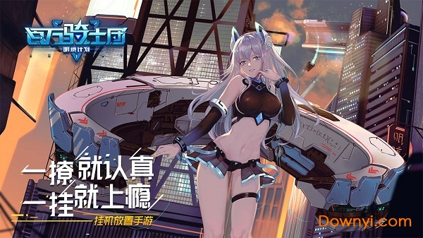 百万骑士团HD应用宝版 V127.0 安卓版