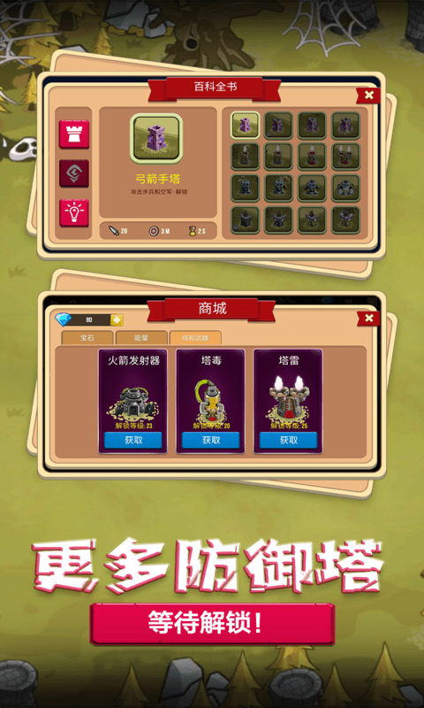 梦幻塔防战役游戏 V1.0 安卓版