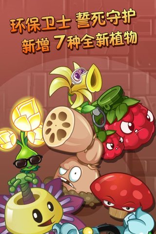 植物大战僵尸1金坷垃版本 V1.1.5 安卓版