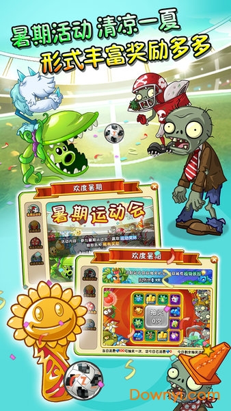 植物大战僵尸1金坷垃版本 V1.1.5 安卓版