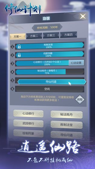 修仙计划游戏安卓手机版 V1.0 懒人版