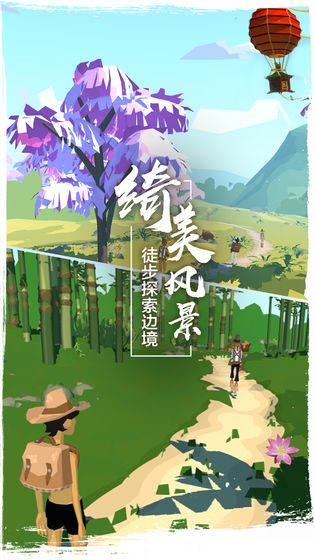 边境之旅2021版 V3.0.5 剧情版