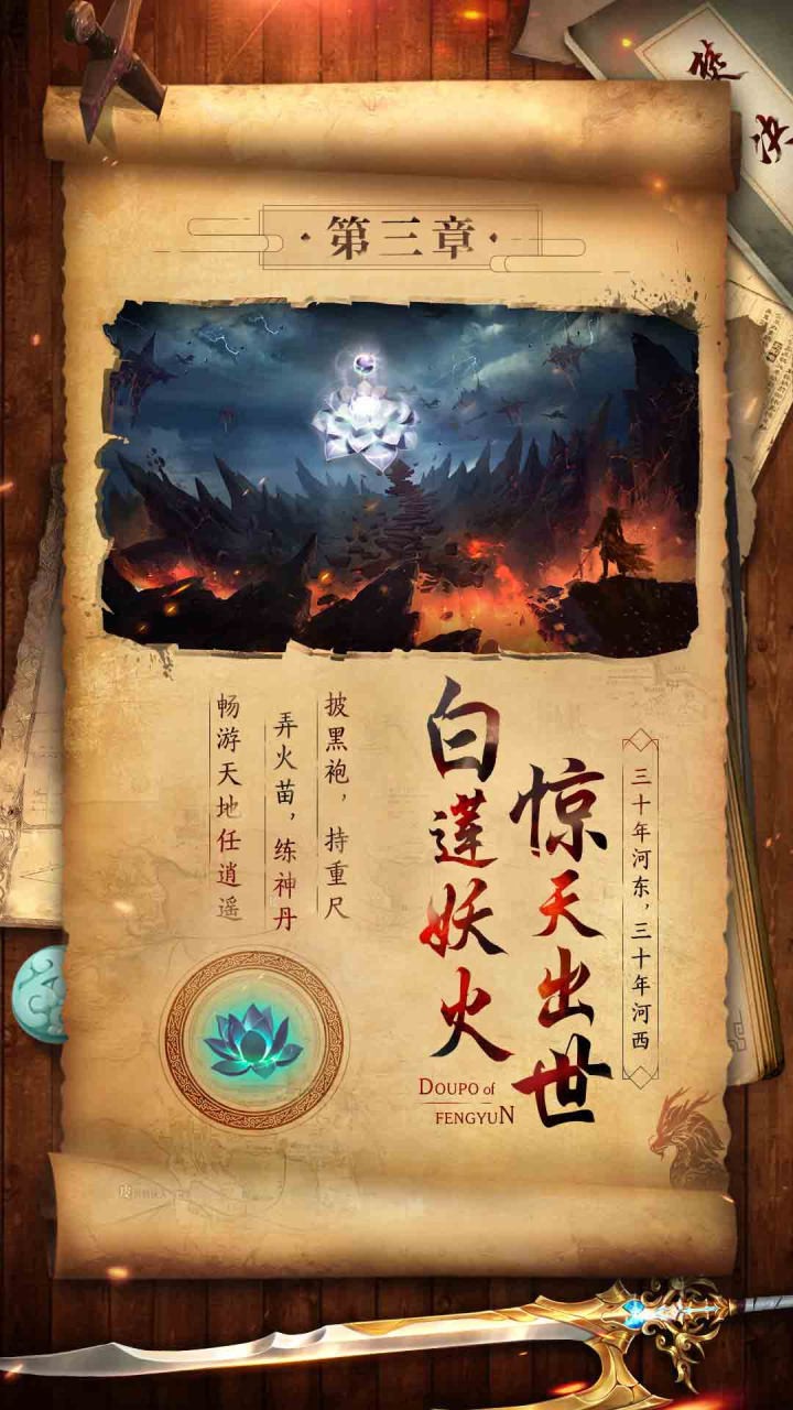 斗破封天 V1.0.0 懒人版