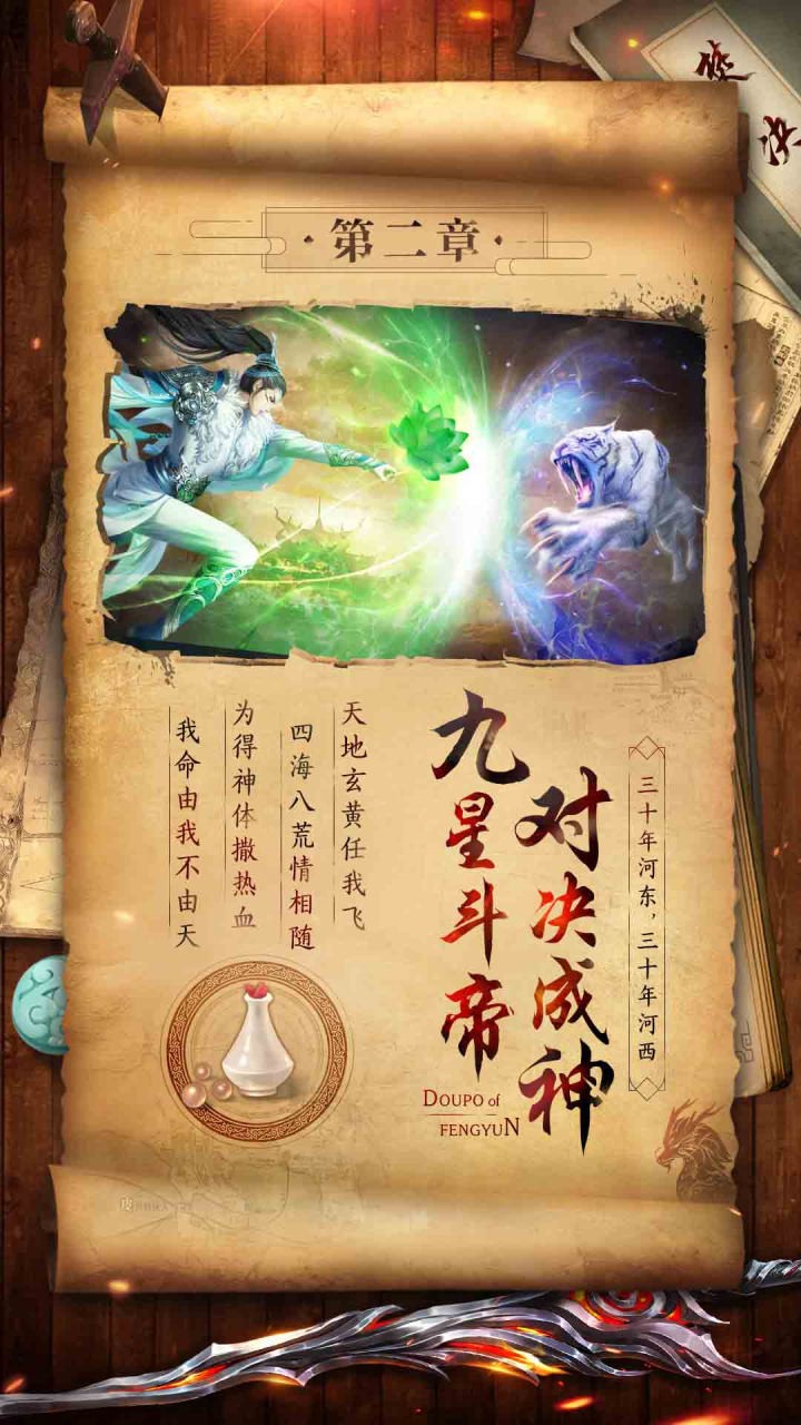 斗破封天 V1.0.0 懒人版