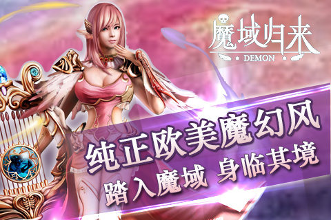 魔域归来 V1.0.0.4 完整版