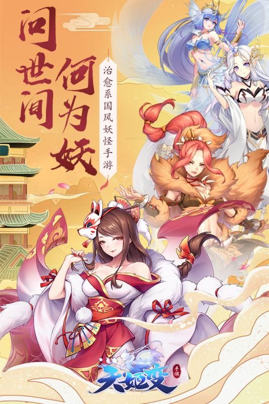 天姬变之万妖云梦集 V0.9.30 剧情版